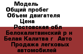  › Модель ­ Audi 100 › Общий пробег ­ 330 000 › Объем двигателя ­ 3 › Цена ­ 130 000 - Ростовская обл., Белокалитвинский р-н, Белая Калитва г. Авто » Продажа легковых автомобилей   